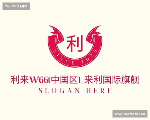 网页版利来w66(中国区)_来利国际旗舰